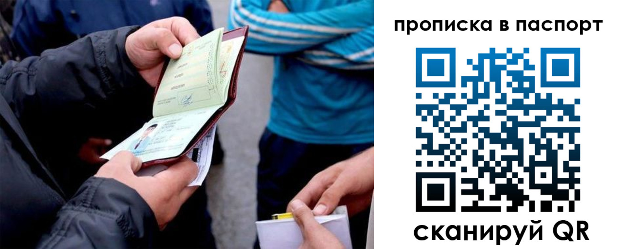 прописка для работы в Шадринске