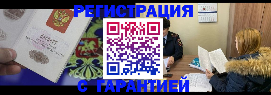 временная регистрация для всех в Шадринске