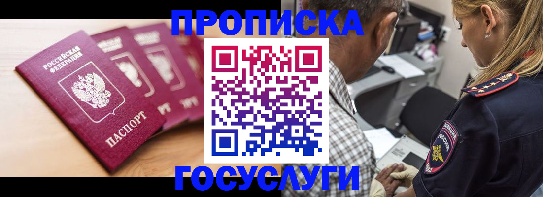 временная регистрация для школы в Шадринске
