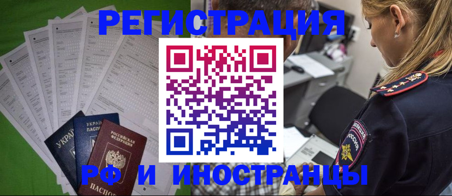 временная регистрация поиск в Шадринске