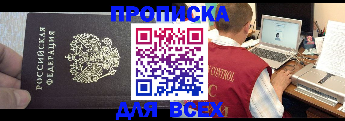 прописка поиск в Шадринске